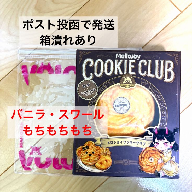 Mellojoy メロジョイ クッキークラブ バニラスワール - メルカリ