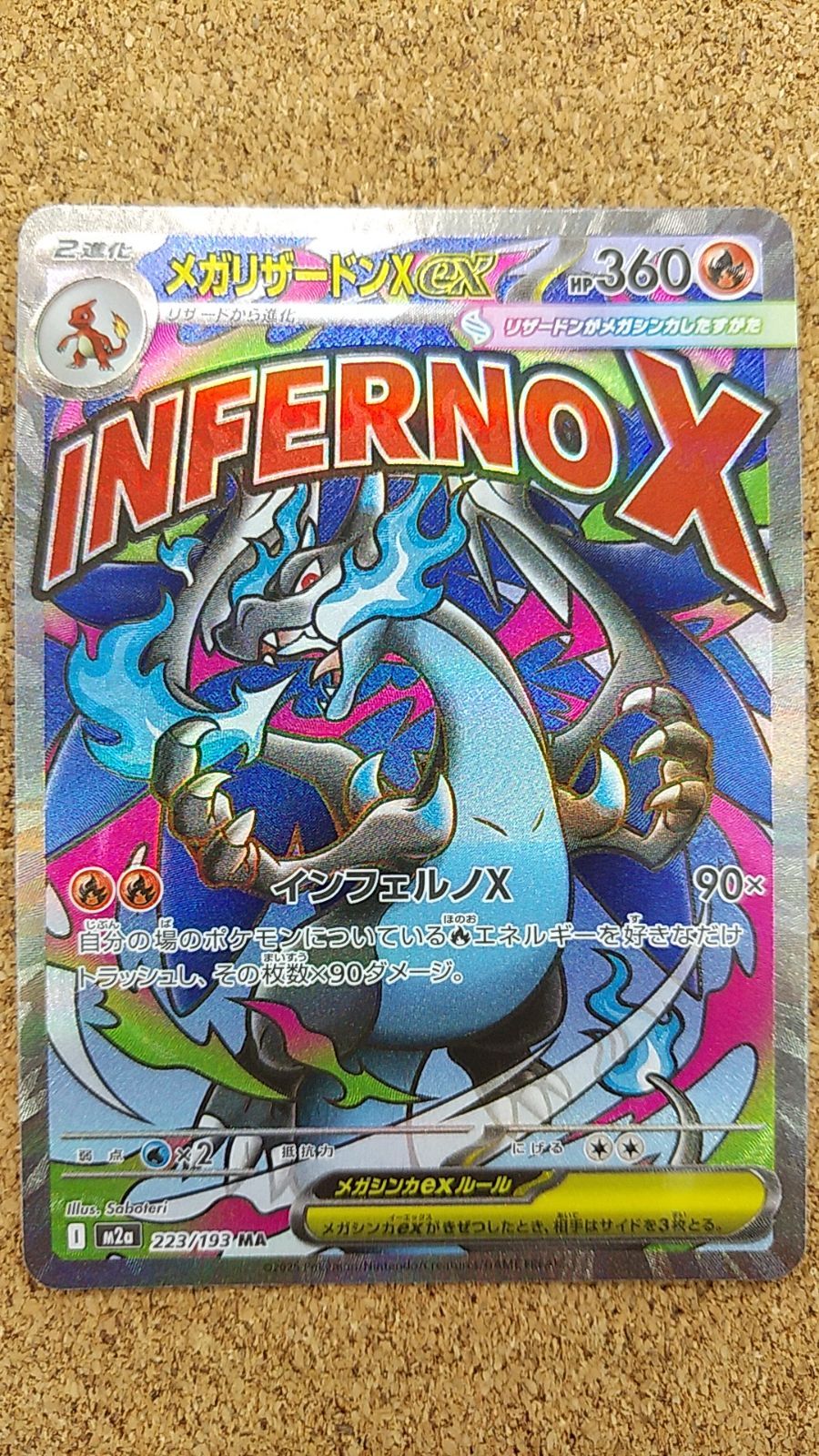 〇ポケモンカード　メガリザードンXex MA 223/193