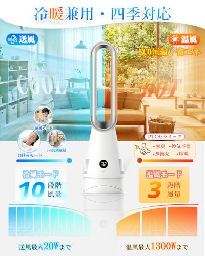 ☆新品☆タワーファン【2026革新冷暖兼用・1台6役・羽根なし扇風機・上下左右角度調節】タワー扇風機 10段階冷風&3段階温風 DCモーター 空気清浄機 強風・お休みモード タイマー メモリー 転倒OFF LEDディスプレ ECO恒温 強力 c4d95374