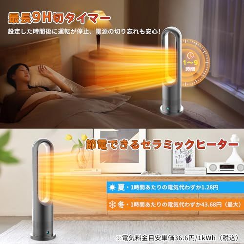 ☆新品☆【2025新登場&冷暖兼用&DC電気節約】タワーファン 羽なし扇風機 冷暖両用 リビング扇風機 サーキュレーター DCモーター 静音運転 8段送風&3段温風 大風量 100°左右首振り 9時間切タイマー 省エネ 節電対策 お手入れ簡単 a9e4bcdc