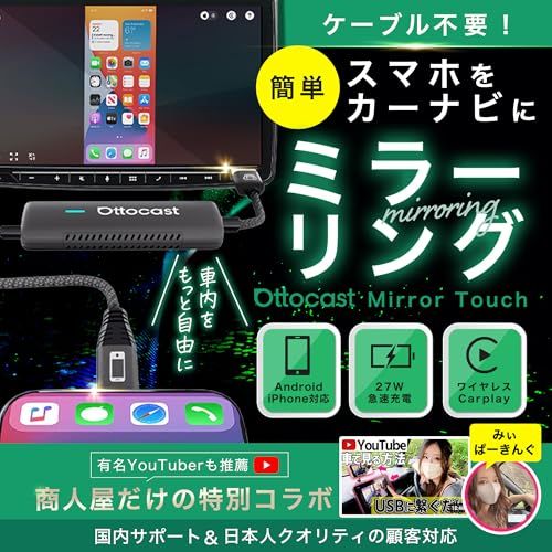 ☆新品☆【正規品】オットキャスト ミラータッチ OTTOCAST Mirror Touch オット キャストミラーリング ワイヤレスCarPlayアダプター ワイヤレス化 純正有線CarPlay搭載車専用 Android Auto単体利用不可 3dcdf92c