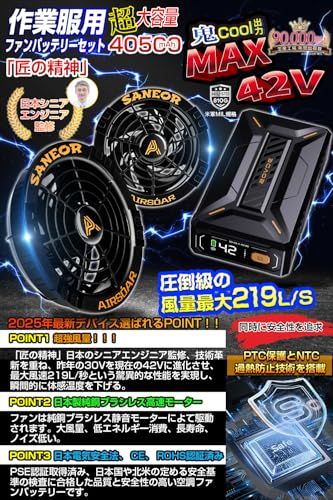 ☆新品☆ファンバッテリーセット【2026最新＆40500mAh大容量&42V暴風】作業服 25H連続稼動 2つ駆動モード 7段階風量調節 熱中症対策 PSEマーク認証済 90mm作業服穴径対応 [日本国内ブランド正規品] 5fc1e258