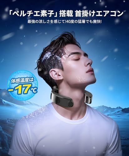 ☆新品☆【2026夏最新・極涼】 ネッククーラー 冷却プレート 3つ搭載 -17℃瞬間冷却 30000mAh大容量バッテリー付 ペルチェ素子 首掛けエアコン 折り畳み式 2モード切替 静音 ハンズフリー ネックファン 熱中症対策 釣り/工事現 29fc62d7 ☆新品☆【2026夏最新・極涼】 ネッククーラー 冷却プレート 3つ搭載 -17℃瞬間冷却 30000mAh大容量バッテリー付 ペルチェ素子 首掛けエアコン 折り畳み式 2モード切替 静音 ハンズフリー ネックファン 熱中症対策 釣り/工事現 29fc62d7