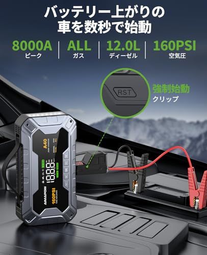 ☆新品☆AIMAPOW ジャンプスターター 空気入れ 8000A 160PSIエアコンプレッサー搭載 (すべてのガソリン車・12.0Lディーゼル車対応) 自転車/バイク/車対応 機能 LEDライト USB急速充電 ジャンパースクリーン、SUV a72ec8c4