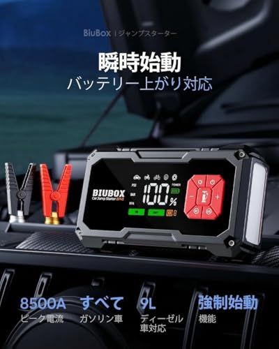 ☆新品☆ジャンプスターター 空気入れ 12V 車用 エンジンスターター BiuBox 8500A 150PSI バッテリーブースター エアコンプレッサー搭載 全ガソリン車 / 9L 以下 ディーゼル車対応 LED緊急ライト絶縁手袋付き PSE 7e9185e4