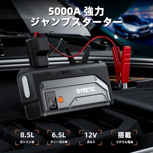 ☆新品☆ジャンプスターター 12V車用 エンジンスターター 5000Aピーク電流 （8.5Lガソリン車・6.5Lディーゼル車対応） エンジンスターター 車緊急始動 LED緊急ライト搭載 安全保護機能 急速充電 PSE認証済 日本語取扱説明書 40a2cf62