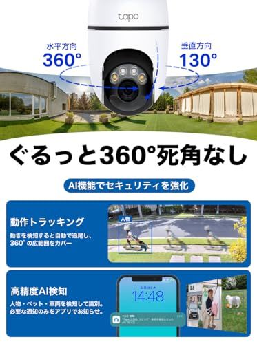 ☆新品☆Tapo(タポ) 防犯カメラ 屋外 ソーラー 配線工事不要 3K 500万画素 360°パン/チルト AI検知 フルカラーナイトビジョン IP65防水防塵 双方向通話 Alexa/Google Assistant対応 TP-Link 71b6f38b