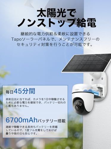 ☆新品☆Tapo(タポ) 防犯カメラ 屋外 ソーラー 配線工事不要 3K 500万画素 360°パン/チルト AI検知 フルカラーナイトビジョン IP65防水防塵 双方向通話 Alexa/Google Assistant対応 TP-Link 71b6f38b