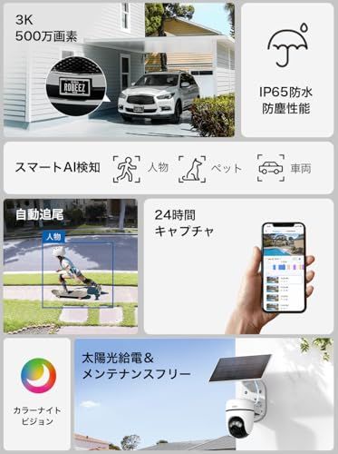 ☆新品☆Tapo(タポ) 防犯カメラ 屋外 ソーラー 配線工事不要 3K 500万画素 360°パン/チルト AI検知 フルカラーナイトビジョン IP65防水防塵 双方向通話 Alexa/Google Assistant対応 TP-Link 71b6f38b
