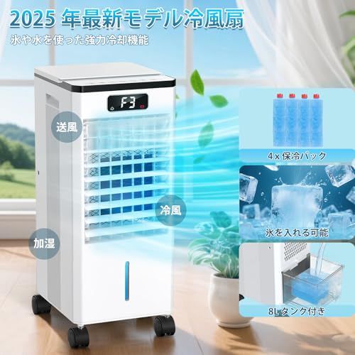 ☆新品☆冷風機 冷風扇 冷風扇風機 強力 大容量 8L水タンク 3段階風量調整 3つモード 静音 自動首振り 12時間タイマー 上部給水 1台4役 冷風 クーラー リモコン タッチ操作 キャスター付 移動式 保冷パック4個 熱中症対策 リビン 8f856094 ☆新品☆冷風機 冷風扇 冷風扇風機 強力 大容量 8L水タンク 3段階風量調整 3つモード 静音 自動首振り 12時間タイマー 上部給水 1台4役 冷風 クーラー リモコン タッチ操作 キャスター付 移動式 保冷パック4個 熱中症対策 リビン 8f856094