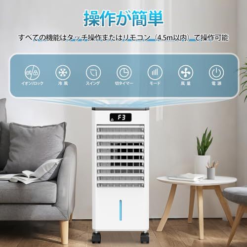 ☆新品☆冷風機 冷風扇 冷風扇風機 強力 大容量 8L水タンク 3段階風量調整 3つモード 静音 自動首振り 12時間タイマー 上部給水 1台4役 冷風 クーラー リモコン タッチ操作 キャスター付 移動式 保冷パック4個 熱中症対策 リビン 8f856094 ☆新品☆冷風機 冷風扇 冷風扇風機 強力 大容量 8L水タンク 3段階風量調整 3つモード 静音 自動首振り 12時間タイマー 上部給水 1台4役 冷風 クーラー リモコン タッチ操作 キャスター付 移動式 保冷パック4個 熱中症対策 リビン 8f856094