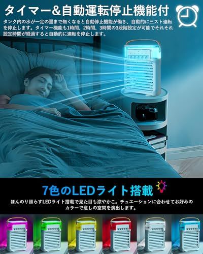 ☆新品☆ARZER 冷風扇 卓上冷風機 3段階風量調整 ポータブル 加湿器機能付き ミストファン Type-C給電 7色LEDライト タイマー機能 自動運転停止機能 転倒防止設計 アロマ対応 省エネ オフィス 寝室 キャンプ アウトドア スポ be9d2fc1