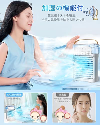 ☆新品☆ARZER 冷風扇 卓上冷風機 3段階風量調整 ポータブル 加湿器機能付き ミストファン Type-C給電 7色LEDライト タイマー機能 自動運転停止機能 転倒防止設計 アロマ対応 省エネ オフィス 寝室 キャンプ アウトドア スポ be9d2fc1