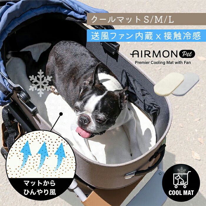 【R(M)サイズ】ファン付き AIRBUGGYクールマット エアモンペット ペットカート用 マット 接触冷感 送風 メッシュ ひんやり 風量4段階調整 PU生地 生活防水 S M L 洗える 軽量 車 ケージ お部屋 旅行 エアバギー AB-AIRMON