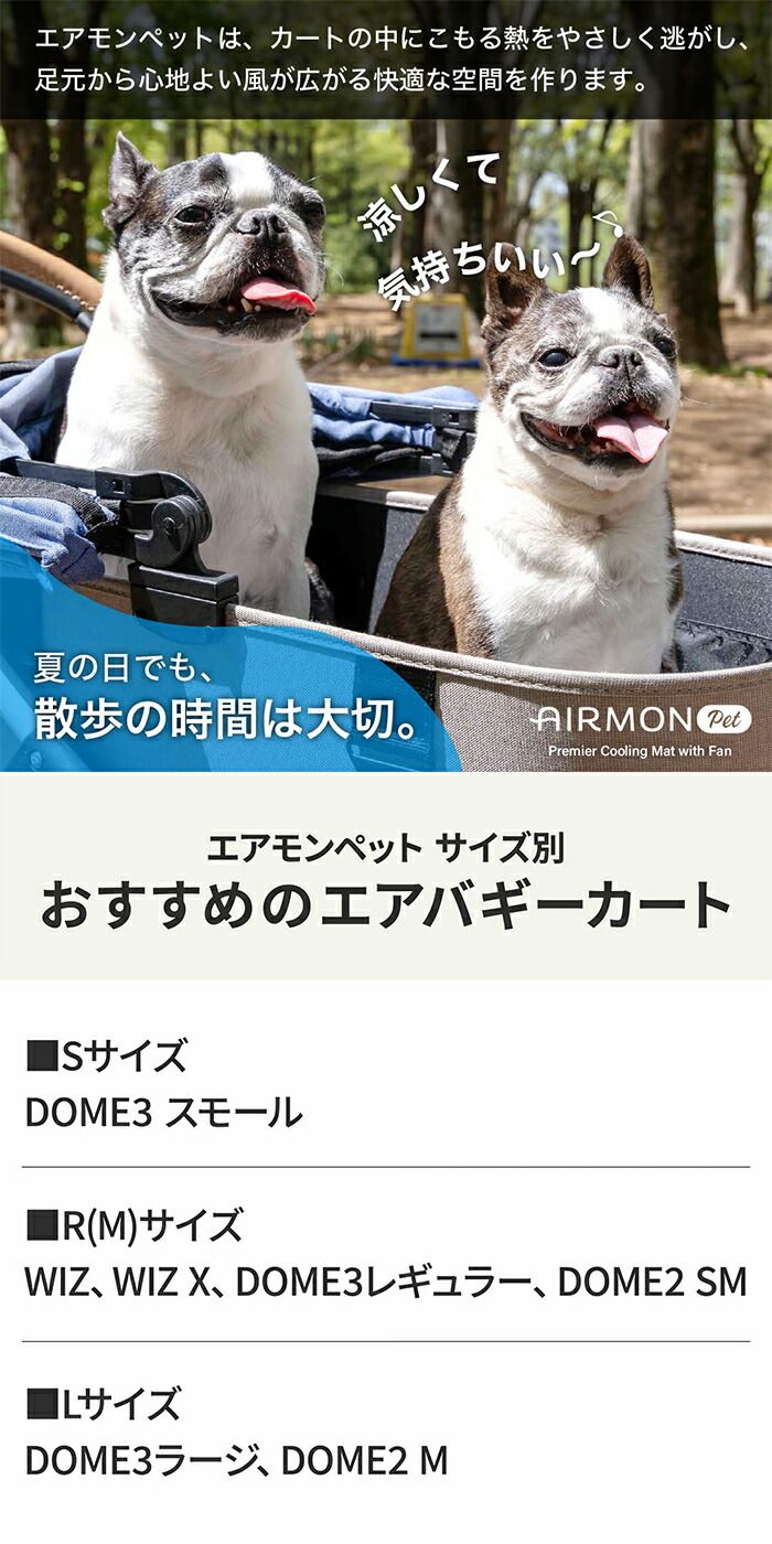 【R(M)サイズ】ファン付き AIRBUGGYクールマット エアモンペット ペットカート用 マット 接触冷感 送風 メッシュ ひんやり 風量4段階調整 PU生地 生活防水 S M L 洗える 軽量 車 ケージ お部屋 旅行 エアバギー AB-AIRMON