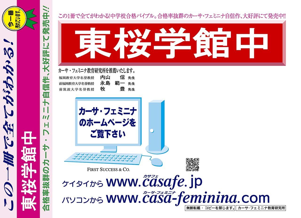 山形県立東桜学館中学校【山形県】 2022年度用過去問題集5(2021/適性検査【1科目】+模試)