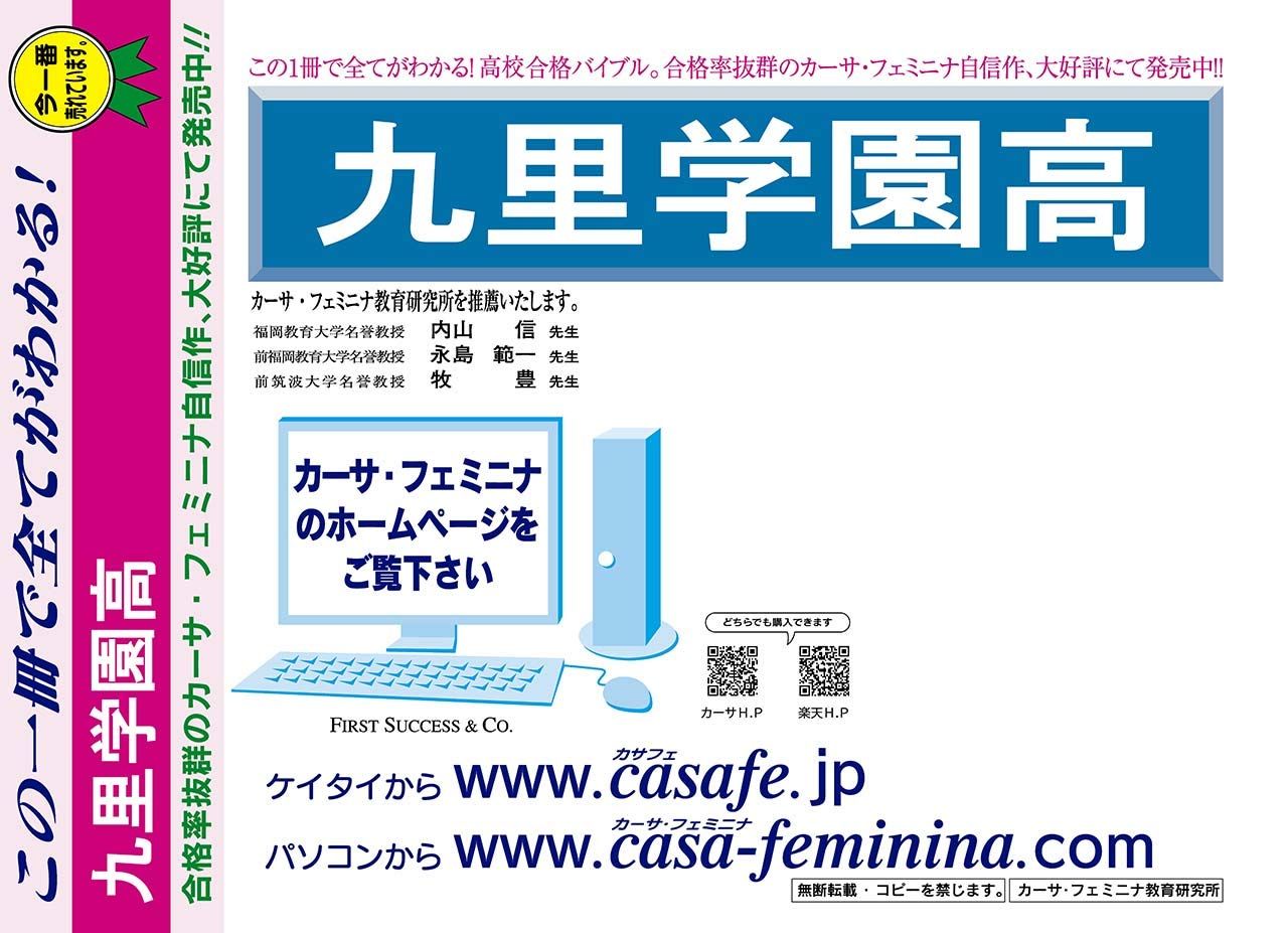 九里学園高校【山形県】 最新過去・予想・模試10種セット 1割引(最新の過去問題集2冊[HPにある過去問のうちの最新]、予想問題集A1~2、直前模試A1~2、合格模試A1~2、開運模試A1~2)