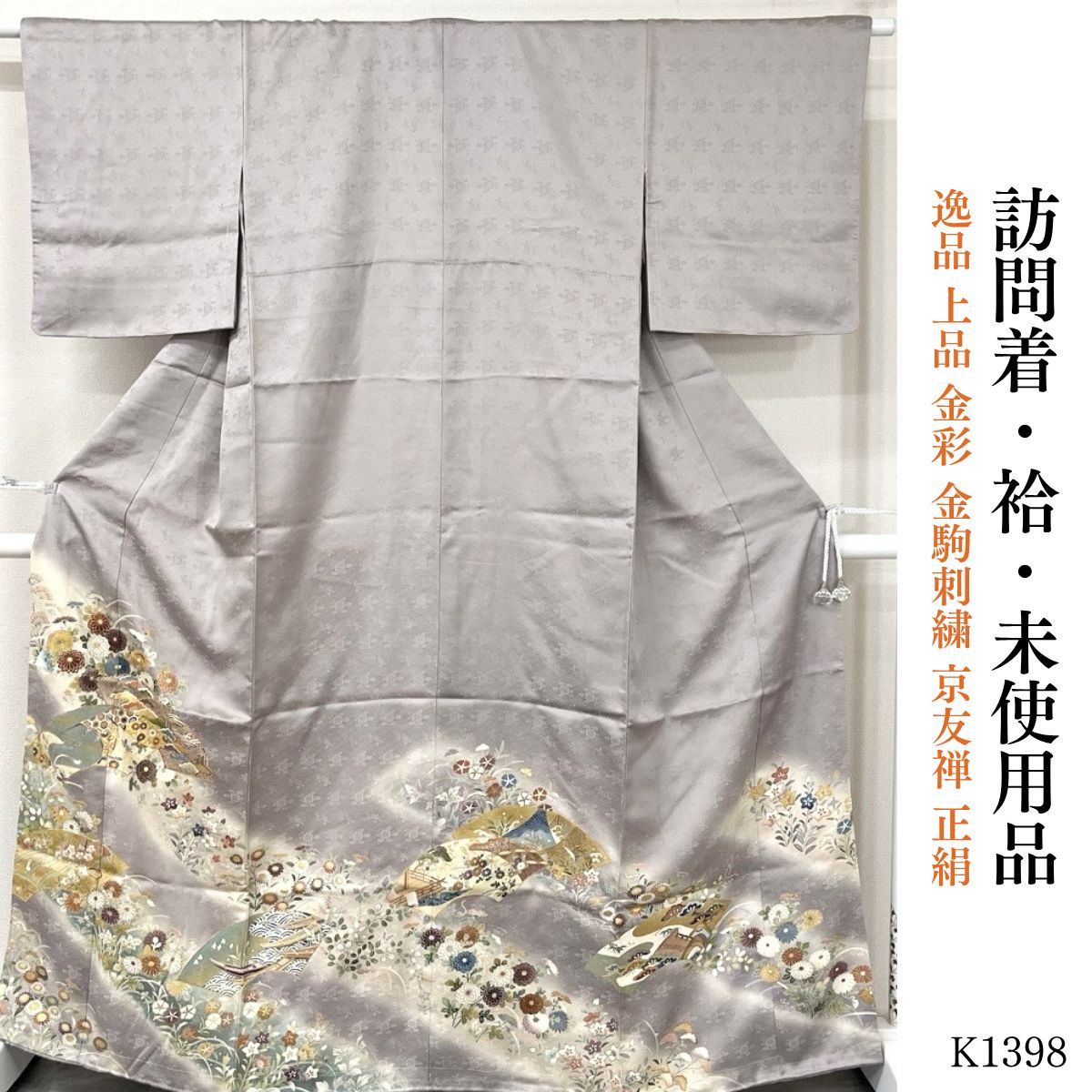 未使用品 逸品 上品 金彩 金駒刺繍 京友禅 正絹 訪問着 K1398 - メルカリ