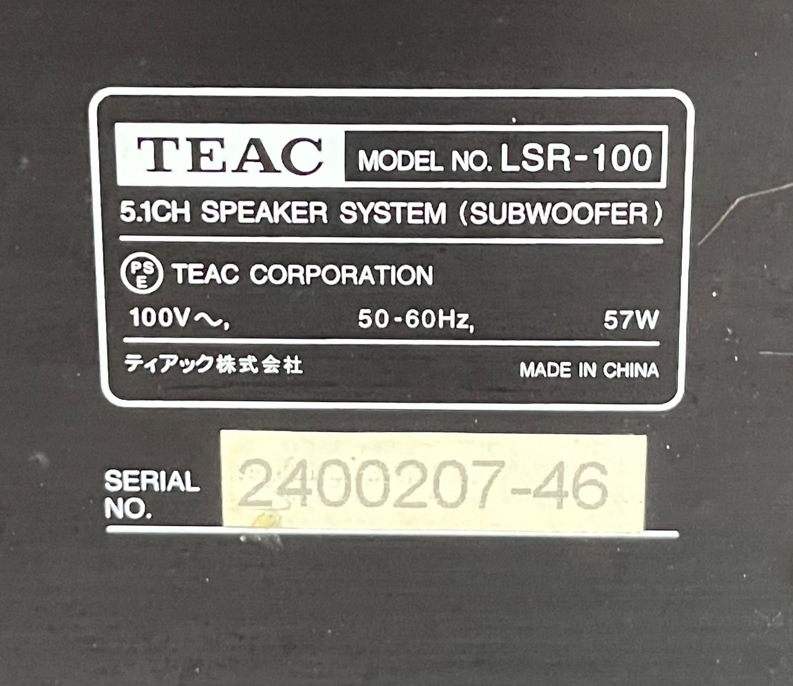 現状品】TEAC LSR-100 5.1chスピーカーシステム用 アクティブサブ