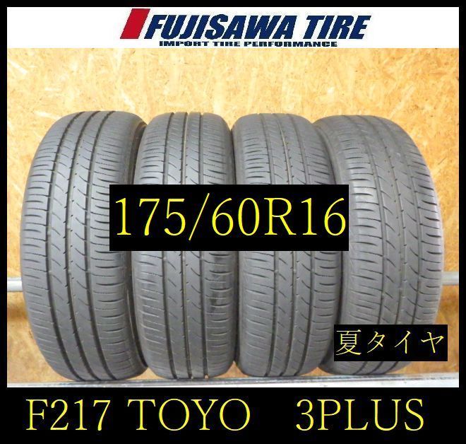 【F217】G◆送料無料◆2022年製造 約8部山◆TOYO NANOENERGY 3PLUS◆175/60R16◆4本 26103457