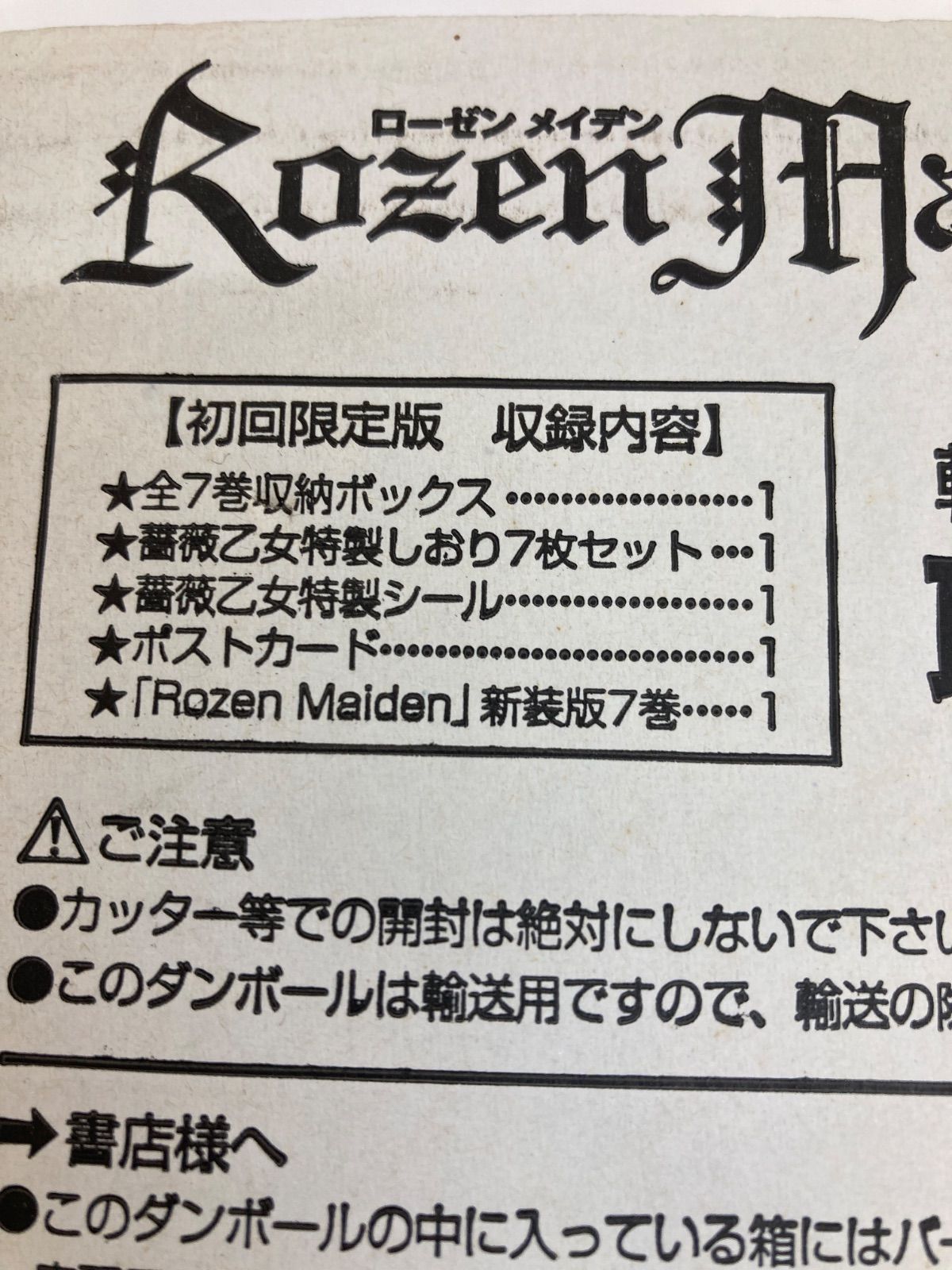 広店】ローゼンメイデン 新装版7ー初回限定版ー【203-0569】 - メルカリ
