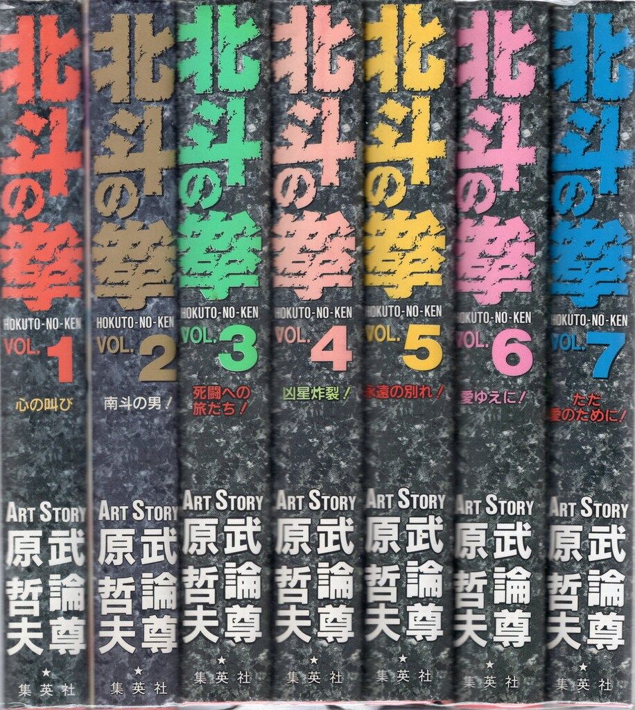 集英社 原哲夫 北斗の拳 豪華版 全15巻 セット - メルカリ