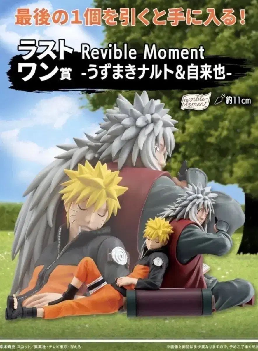 未開封 NARUTO -ナルト- 一番くじ じらいや ラストワン (送料込み35)
