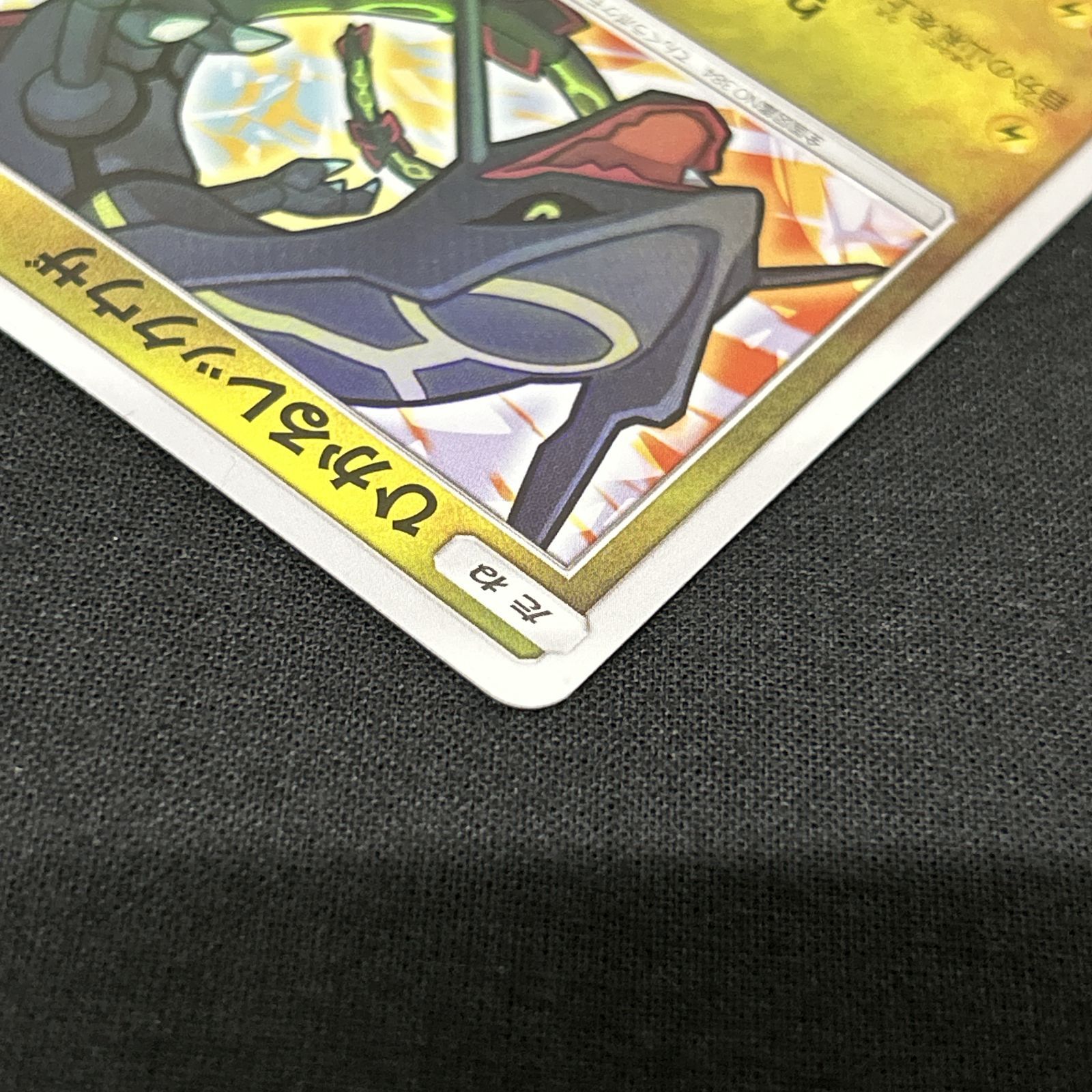 [浜館56-2145] ポケモンカード ポケカ ひかるレックウザ SM3+ 052/072 [中古品]