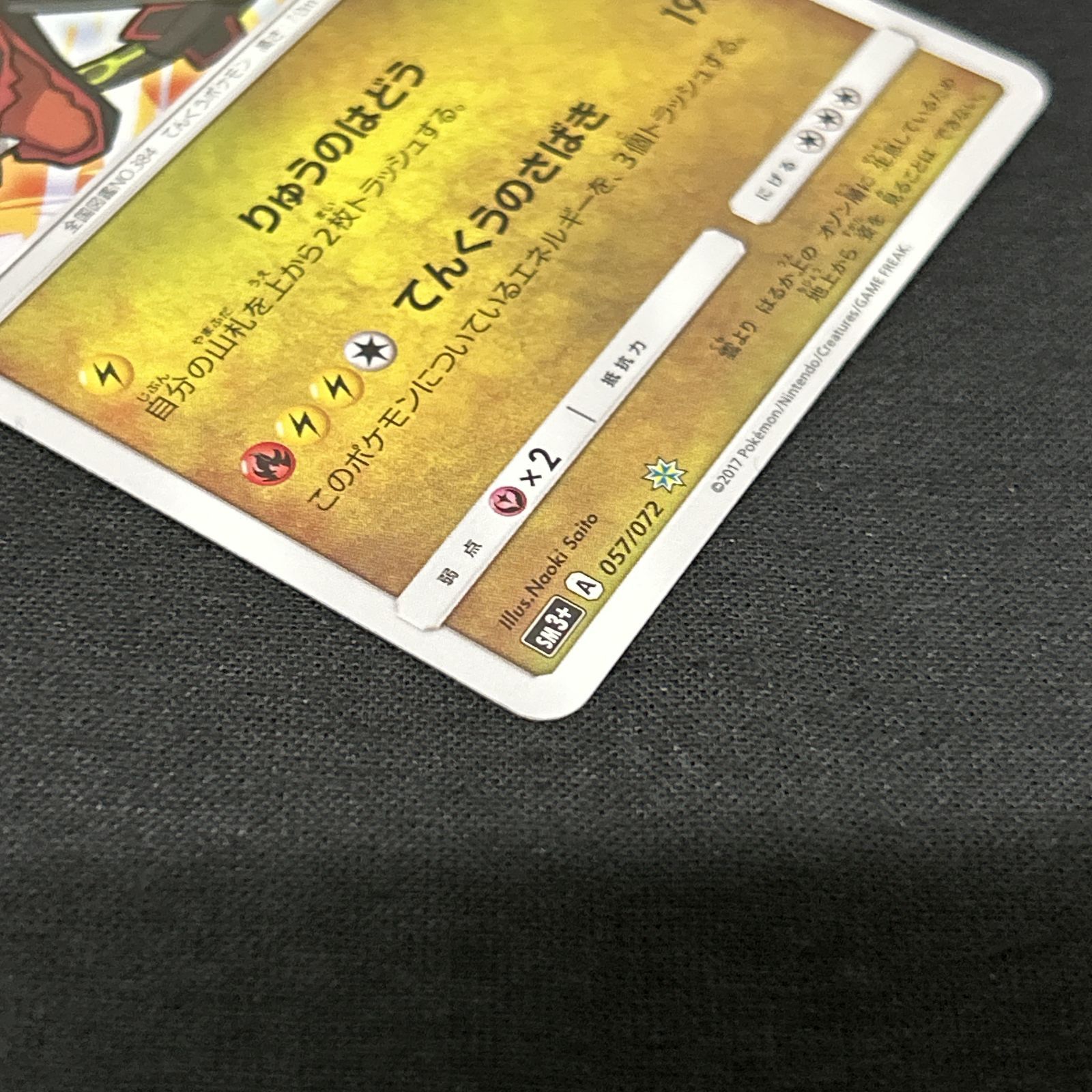 [浜館56-2145] ポケモンカード ポケカ ひかるレックウザ SM3+ 052/072 [中古品]
