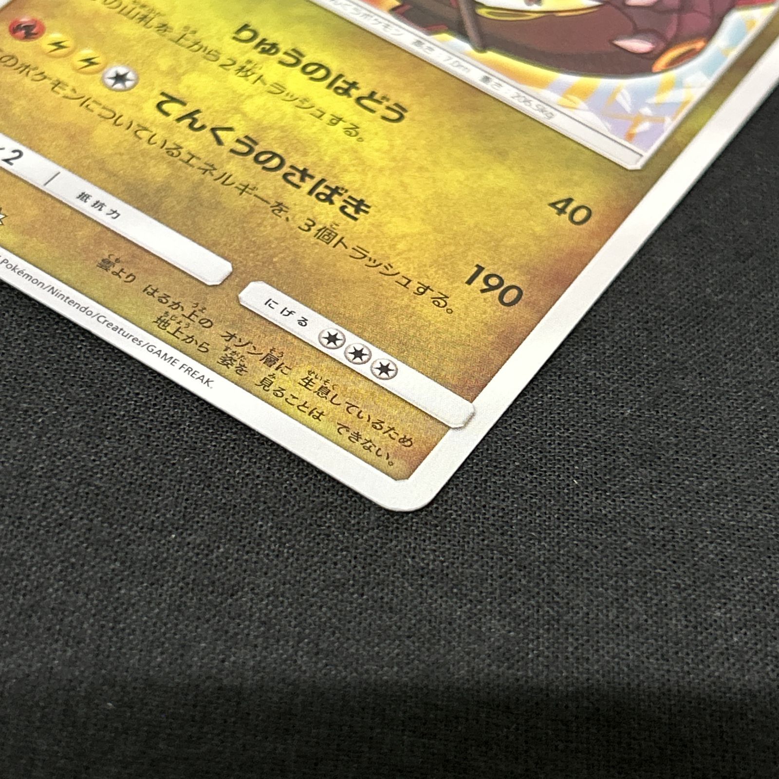 [浜館56-2145] ポケモンカード ポケカ ひかるレックウザ SM3+ 052/072 [中古品]