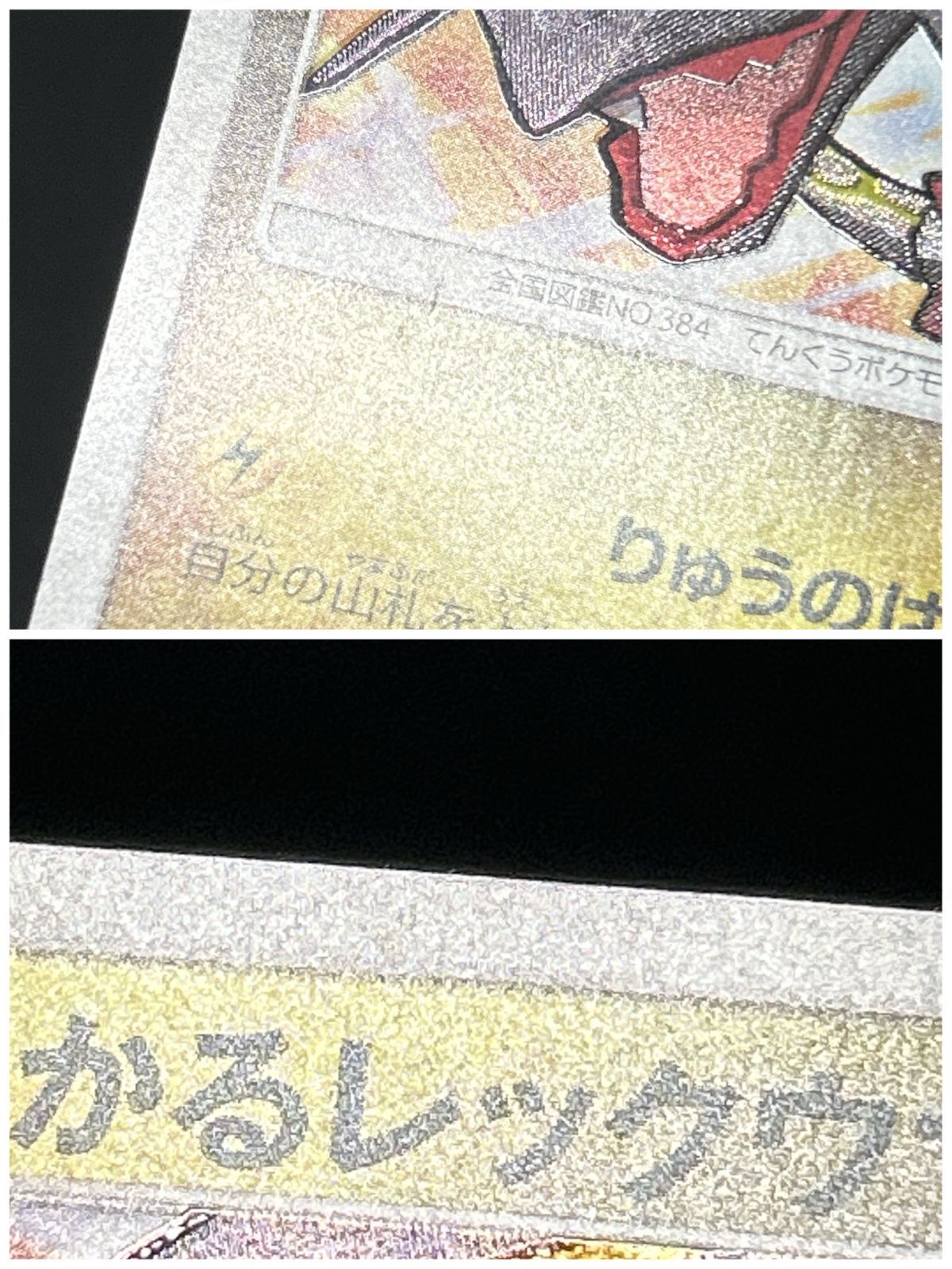 [浜館56-2145] ポケモンカード ポケカ ひかるレックウザ SM3+ 052/072 [中古品]