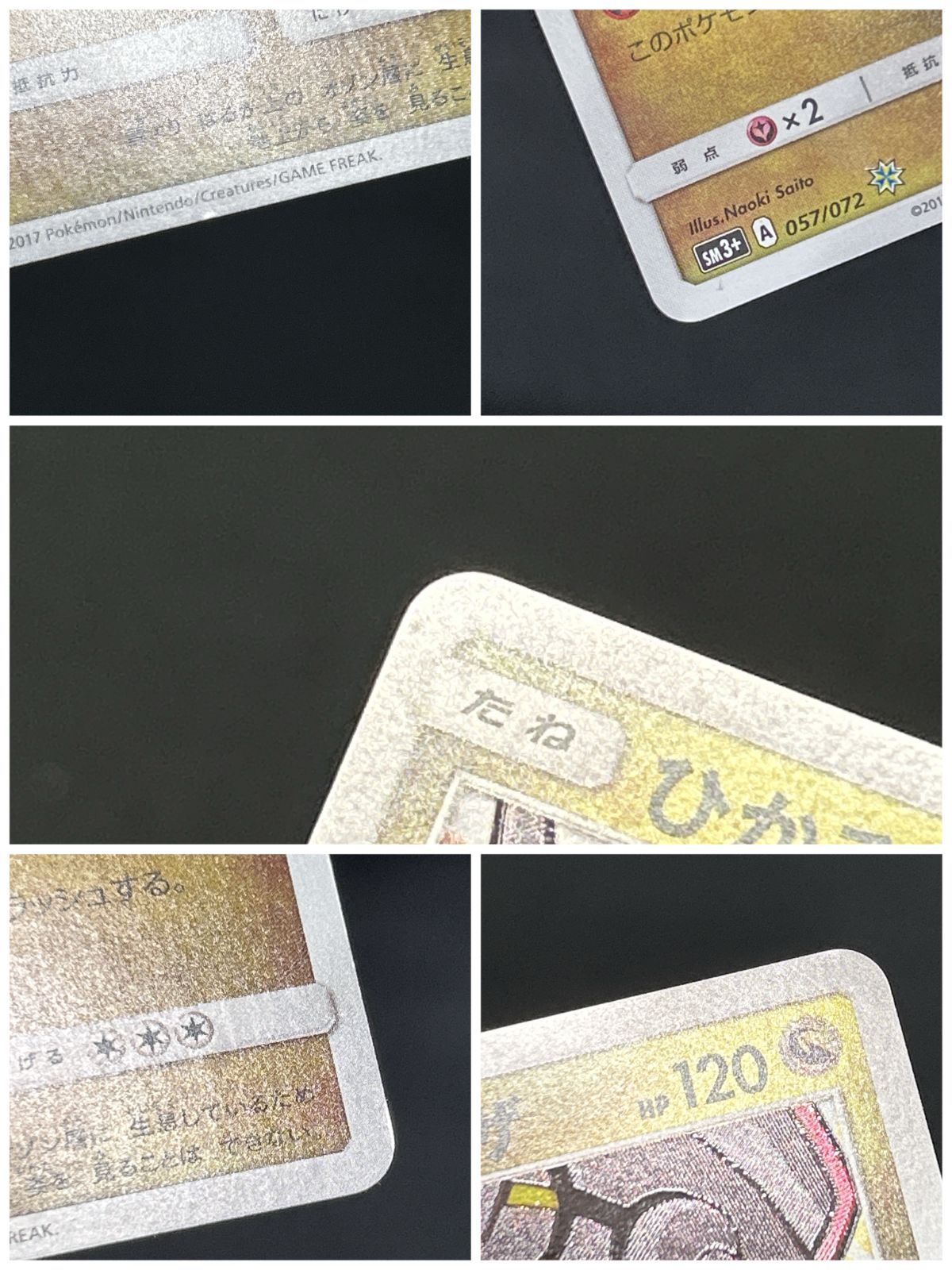 [浜館56-2145] ポケモンカード ポケカ ひかるレックウザ SM3+ 052/072 [中古品]