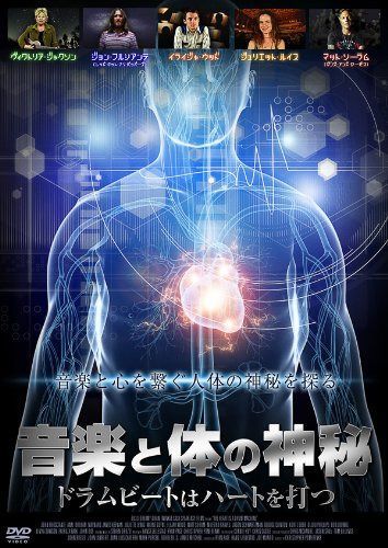 音楽と体の神秘~ドラムビートはハートを打つ~ [DVD] 7,549円