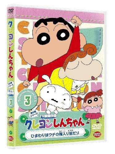 クレヨンしんちゃん TV版傑作選 第5期シリーズ 2 オラ流本格ギョーザの作り方だゾ [DVD] 7,271円