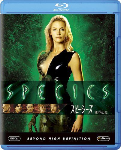 スピーシーズ 種の起源 [Blu-ray]