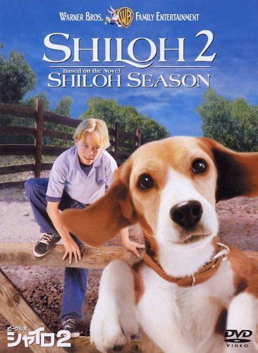 ビーグル犬 シャイロ2 特別版 [DVD]