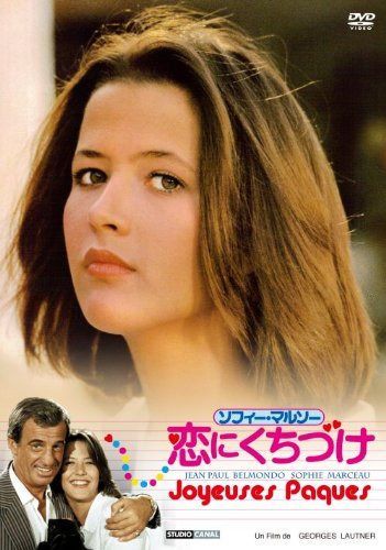 ソフィーマルソー 恋にくちづけ [DVD]