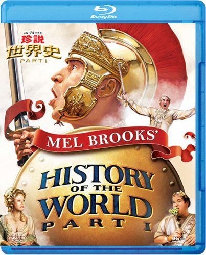 メル・ブルックス/珍説世界史PART1 [Blu-ray]