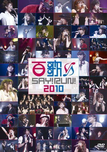 百歌SAY!RUN!2010 [DVD]