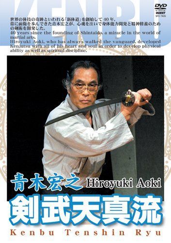 剣武天真流 [DVD]