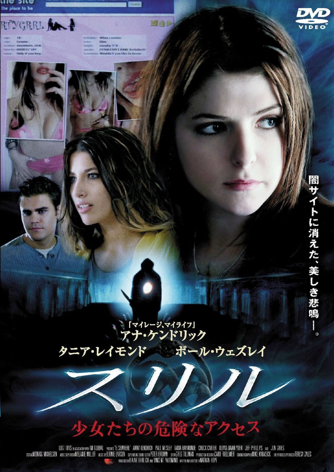 スリル 少女たちの危険なアクセス [DVD]