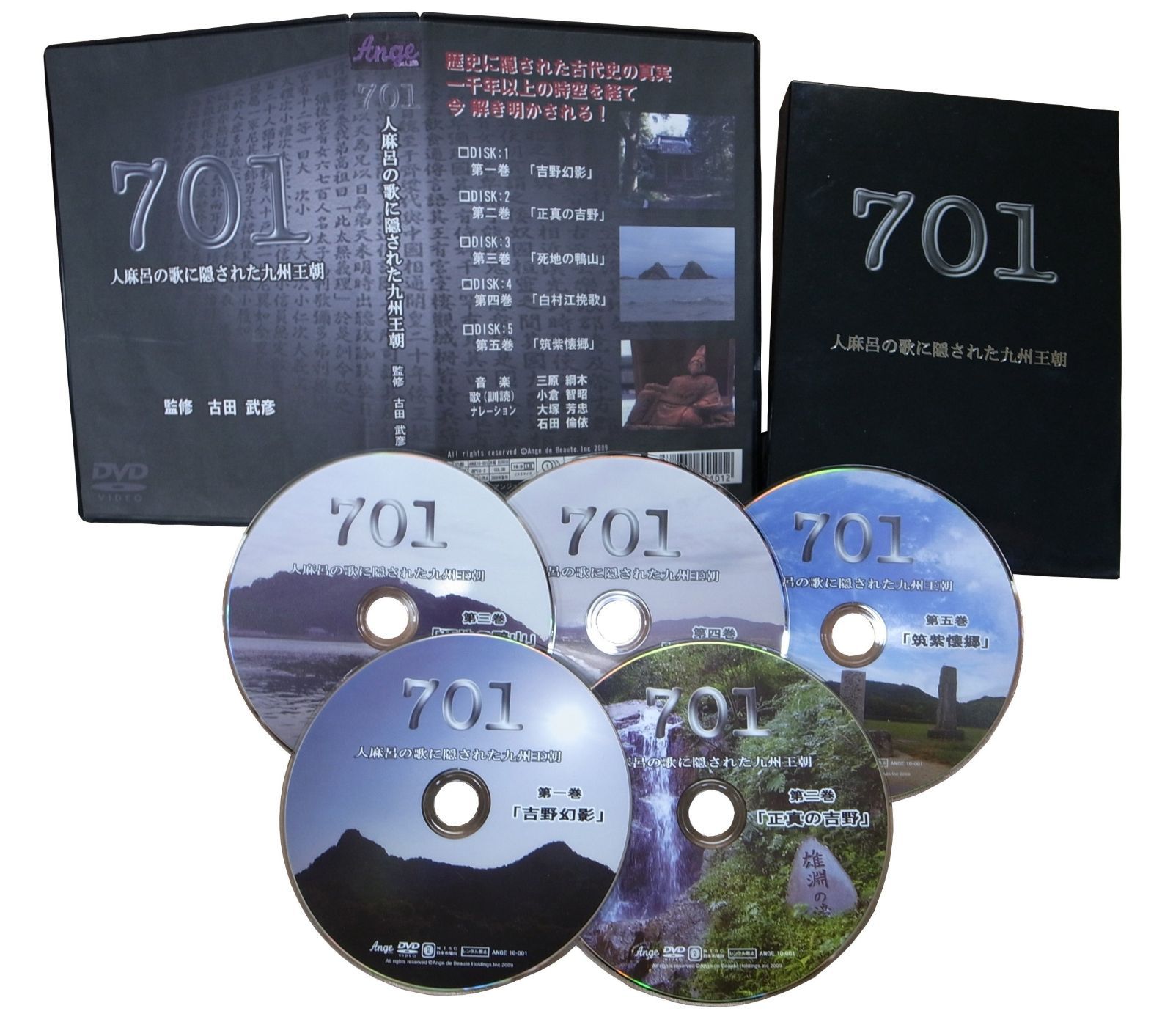 701 人麻呂の歌に隠された九州王朝 [DVD]
