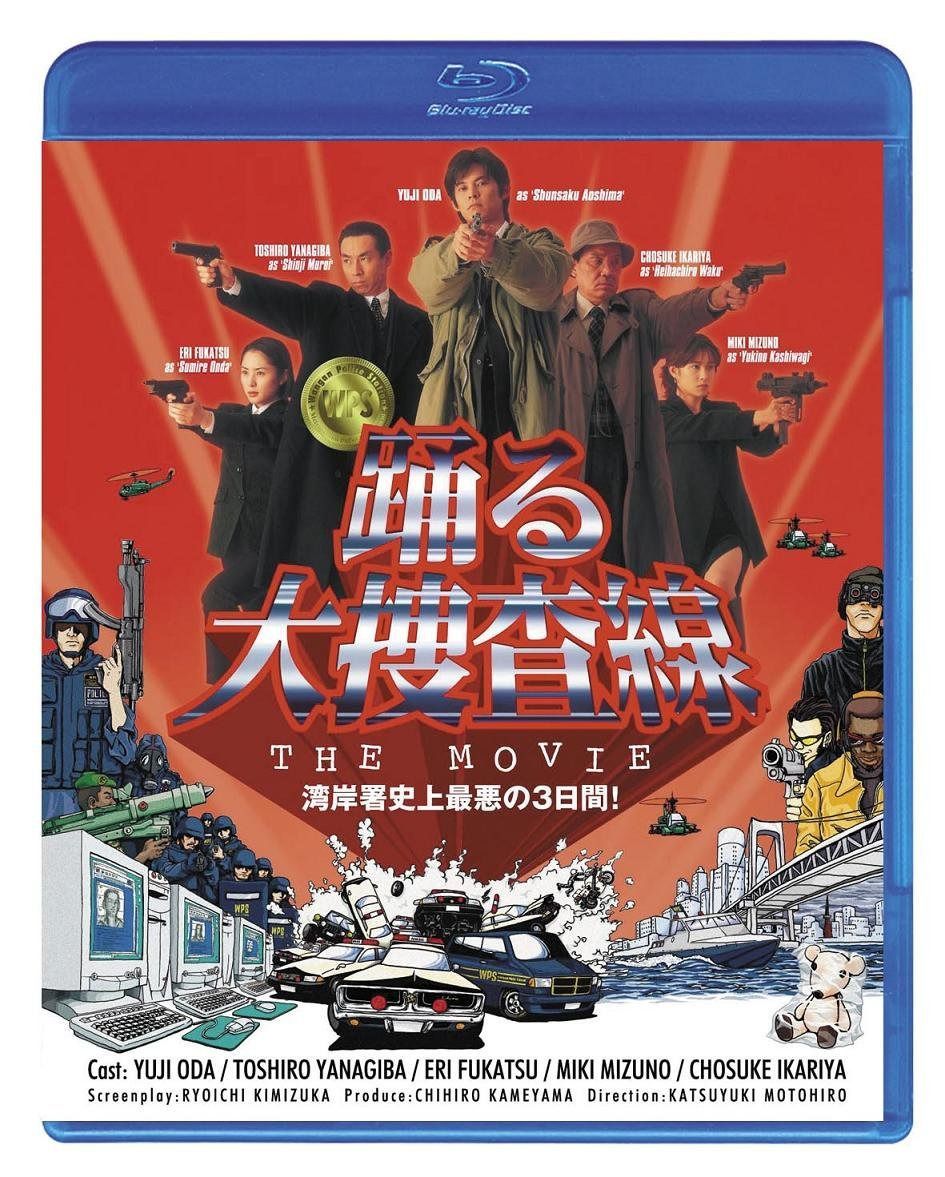 踊る大捜査線 THE MOVIE [Blu-ray]