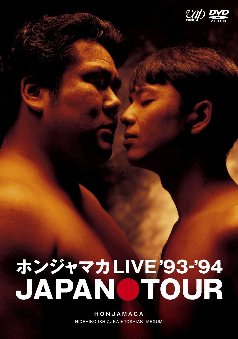 ホンジャマカLIVE '93-'94　JAPAN TOUR [DVD]