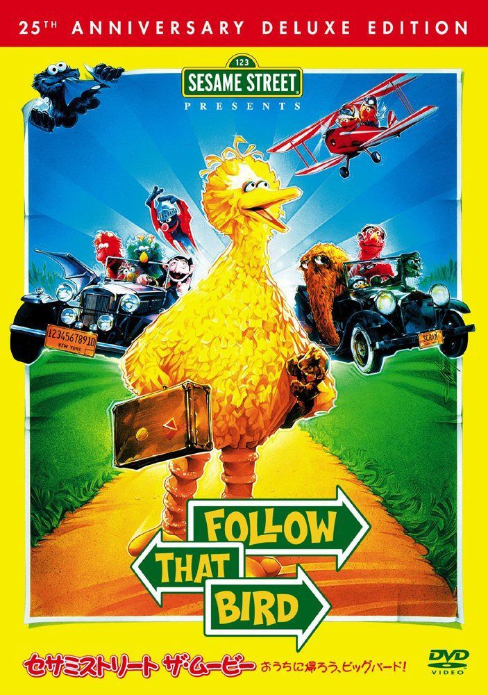 セサミストリート ザ・ムービー:おうちに帰ろう、ビッグバード! [DVD]