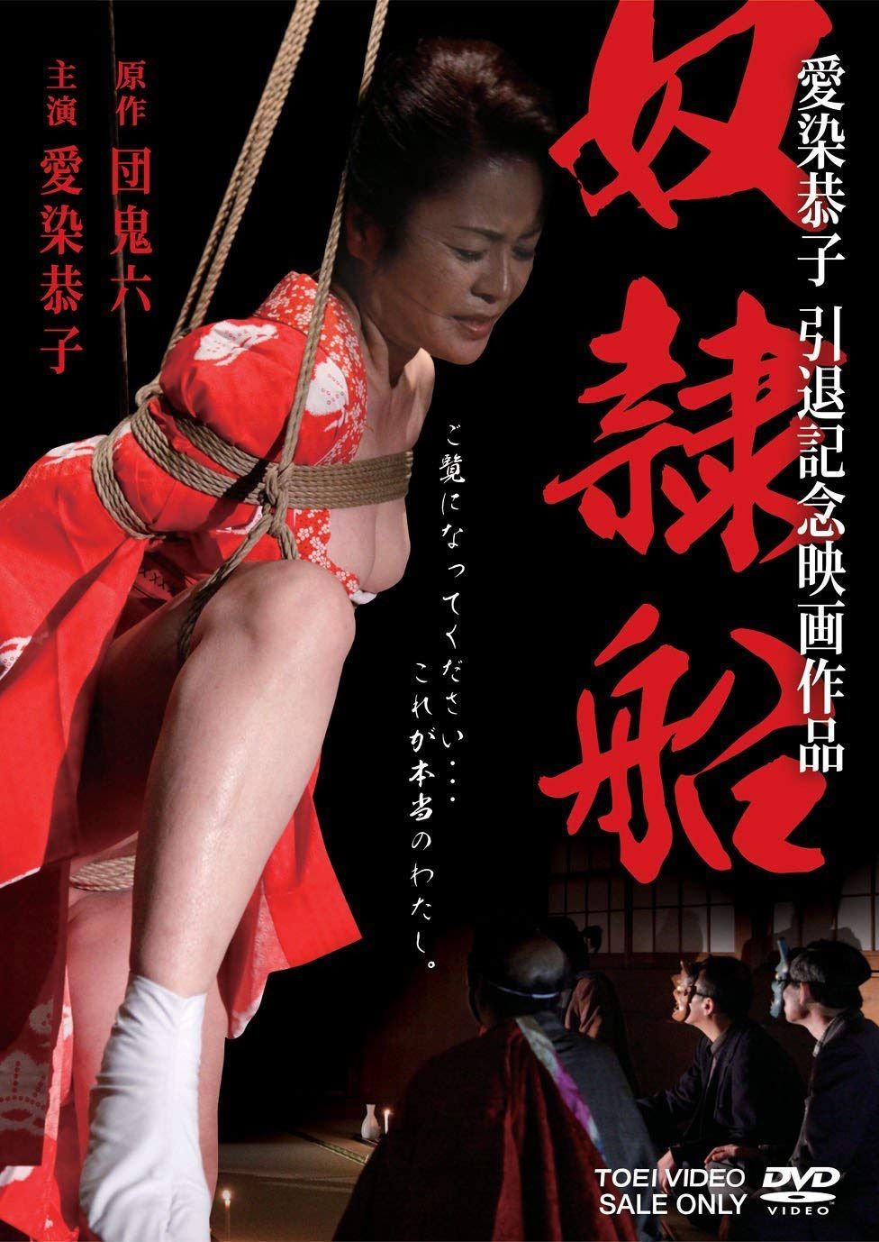 奴隷船 [DVD] 9,836円
