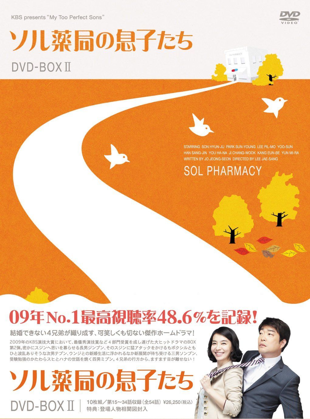ソル薬局の息子たちDVD-BOX2