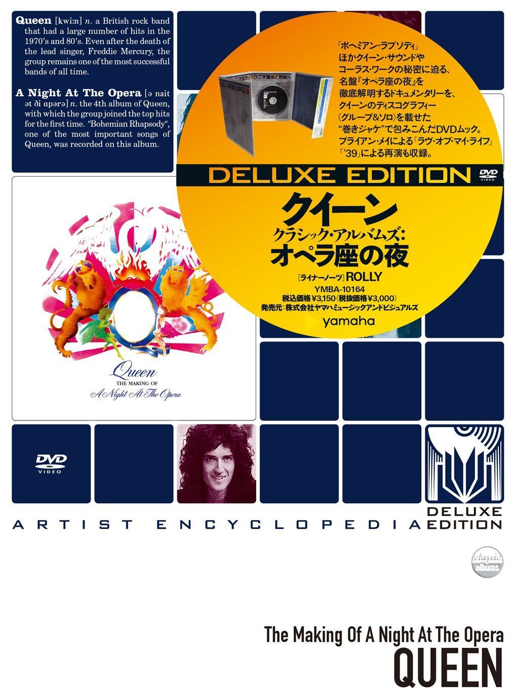 クラシック・アルバムズ:オペラ座の夜 [DVD] 8,634円