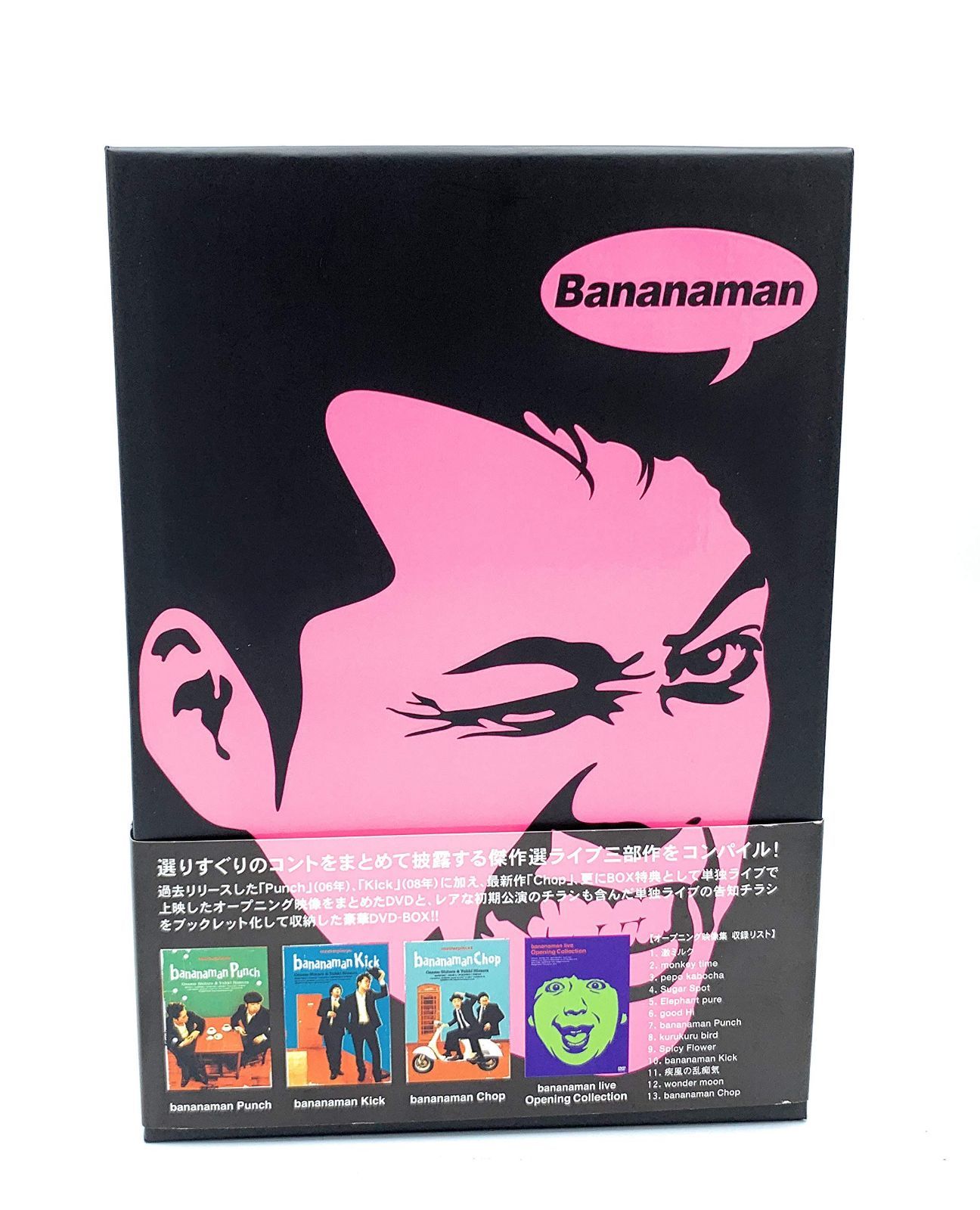 バナナマン傑作選ライブ DVD-BOX Punch Kick Chop