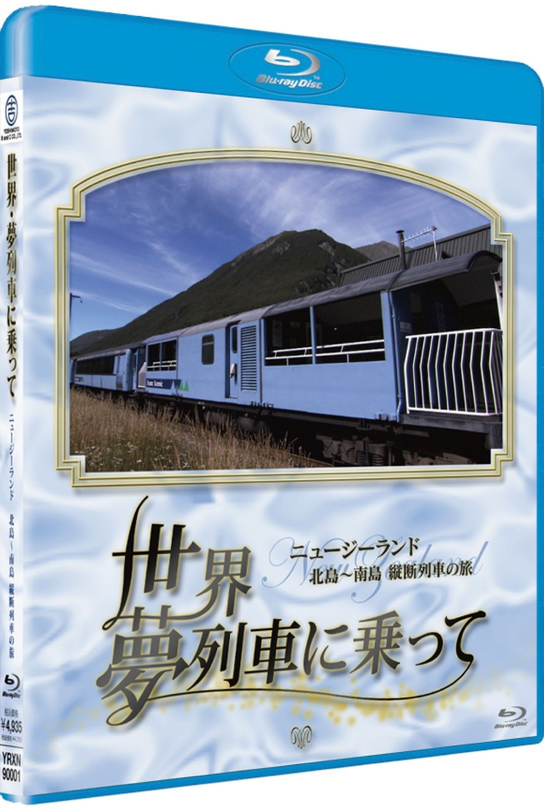世界・夢列車に乗って ニュージーランド 北島~南島 縦断列車の旅[Blu-ray]